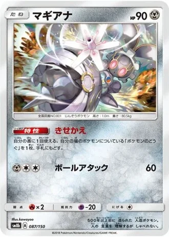 Magearna #87 — GX Ultra Shiny