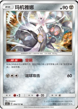 Magearna #94/151 — Storming Emergence - Radiant