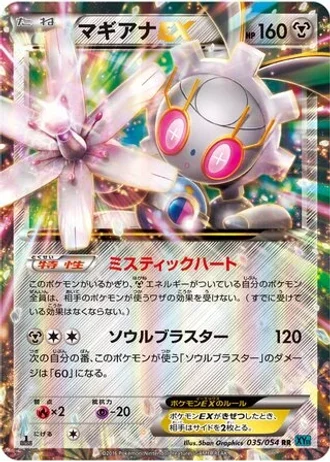 Magearna EX #35 — Cruel Traitor
