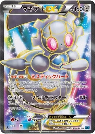 Magearna EX #55 — Cruel Traitor