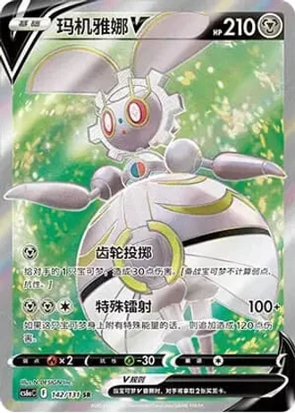 Magearna V #142/131 — Marine Shadow - Roar