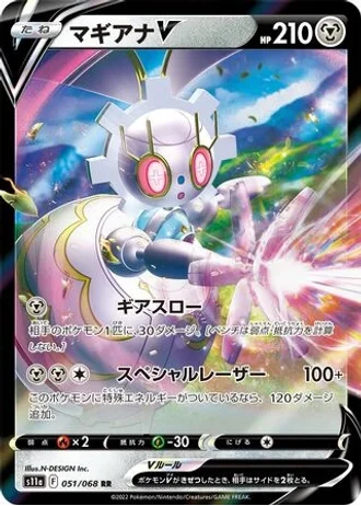 Magearna V #51 — Incandescent Arcana
