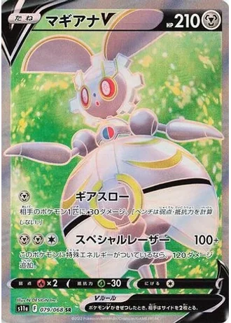 Magearna V #79 — Incandescent Arcana