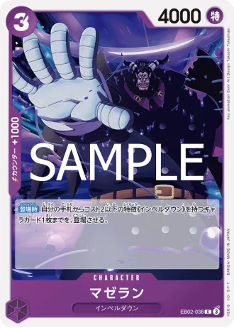 Magellan (EB02-038) — Anime 25th collection (EB02)