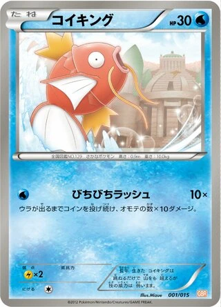 Magikarp #1 — Garchomp Half Deck