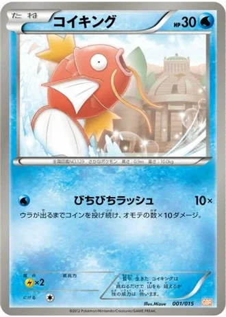 Magikarp #1/15 — Garchomp Half Deck