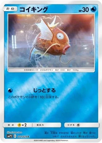 Magikarp #11 — Great Detective Pikachu