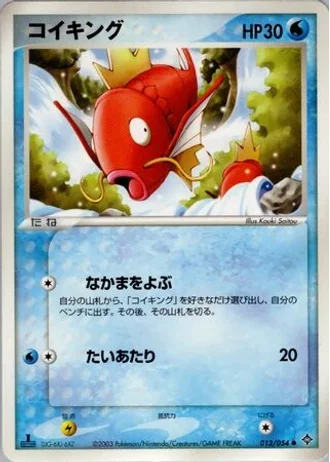 Magikarp #13 — Rulers of the Heavens