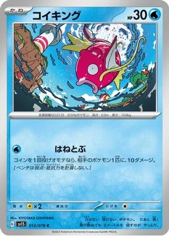 Magikarp #13 — Scarlet ex