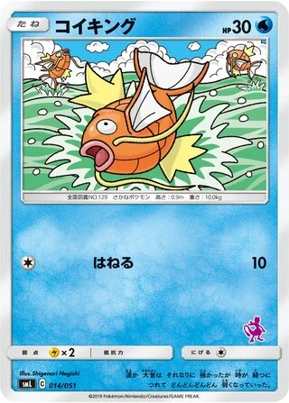 Magikarp #14 — Sun & Moon Family Box