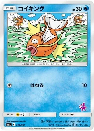 Magikarp #14 — Sun & Moon Family Box