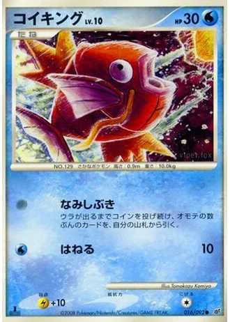 Magikarp #16 — Intense Fight in the Destroyed Sky