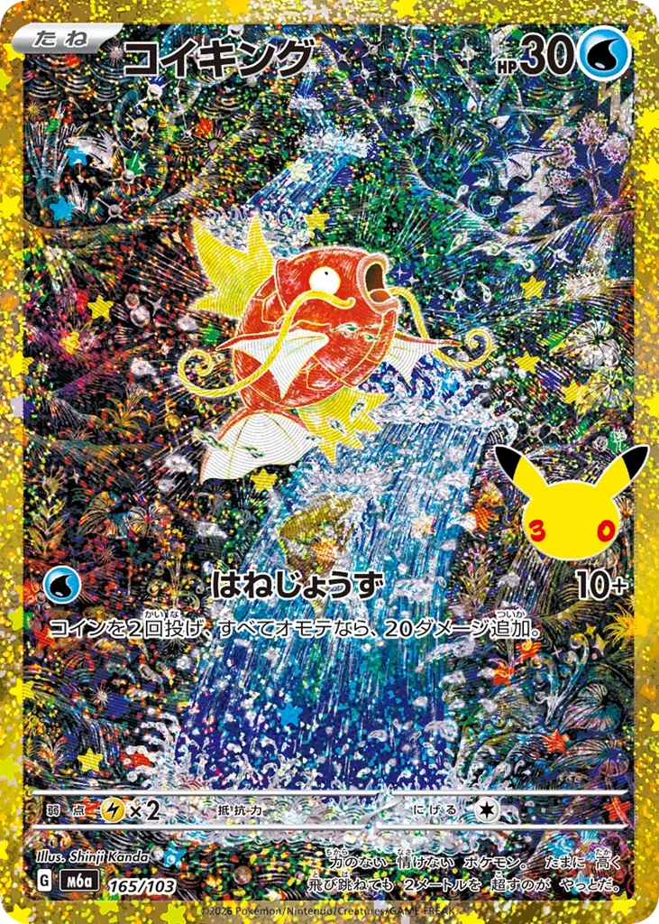 Magikarp #165 — MEGA Expansion Pack 30th CELEBRATION