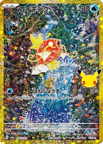 Magikarp #165/103 — MEGA Expansion Pack 30th CELEBRATION