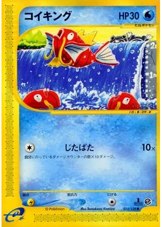 Magikarp (1st Edition) #12/128 — Base Expansion Pack