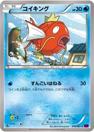 Magikarp (1st Edition) #19/81 — Bandit Ring (1st Edition)