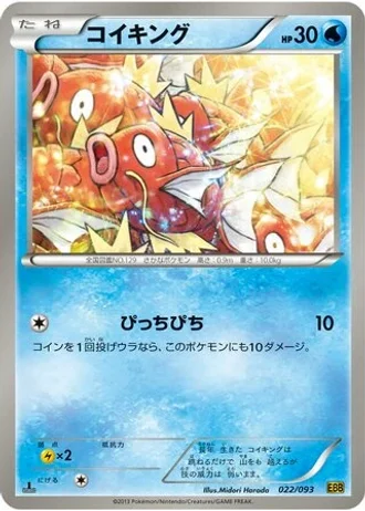 Magikarp (1st Edition) #22/93 — EX Battle Boost (1st Edition)