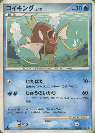 Magikarp (1st Edition) — Secret of the Lakes (1st Edition)