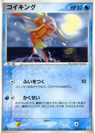 Magikarp (1st Edition) #34/82 — Flight of Legends (1st Edition)