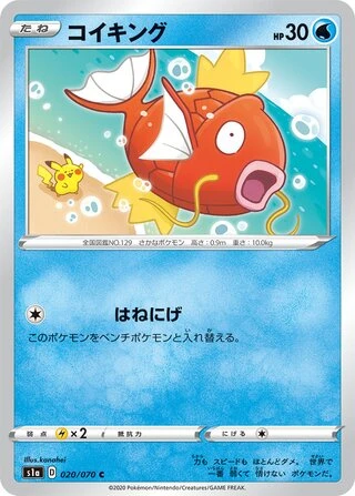Magikarp #20 — VMAX Rising