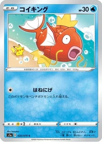 Magikarp #20 — VMAX Rising