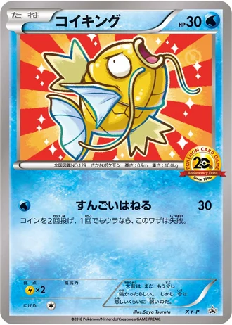Magikarp (20th Anniversary Festa 2016) — Unnumbered Promos