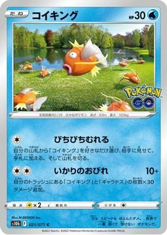 Magikarp #21 — Pokémon GO