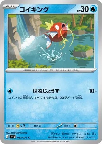 Magikarp #22 — Triplet Beat