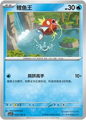Magikarp #23/128 — Miracle Journey
