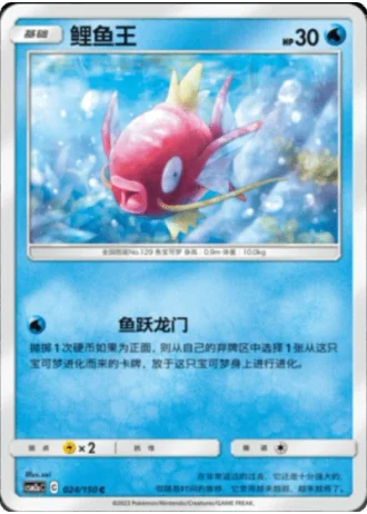 Magikarp #24/150 — Shining Synergy - Shower