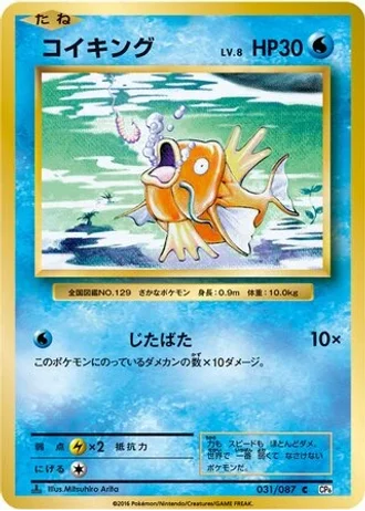 Magikarp #31 — Expansion Pack 20th Anniversary