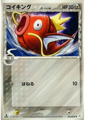 Magikarp #43 — Holon Phantom