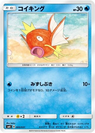 Magikarp #5 — Trainer Battle Decks