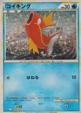 Magikarp #6 — Pokémon TCG Classic (Blastoise)