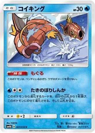 Magikarp #7 — Ultradimensional Beasts