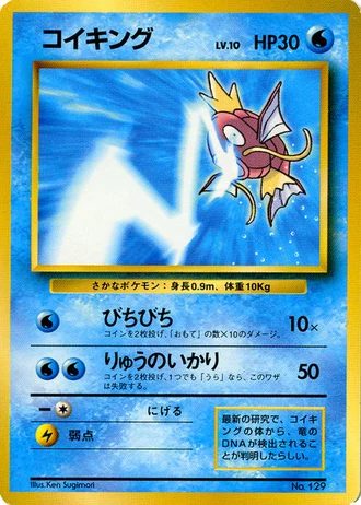Magikarp (Tamamushi University “Hyper Test” 1998) — Unnumbered Promos