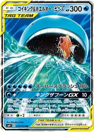 Magikarp & Wailord GX #19 — Tag Bolt