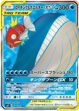 Magikarp & Wailord GX #98/95 — Tag Bolt