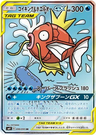 Magikarp & Wailord GX #99 — Tag Bolt