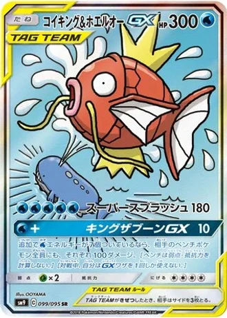 Magikarp & Wailord GX #99 — Tag Bolt