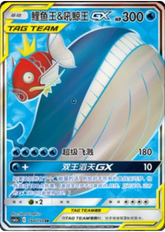 Magikarp & Wailord Tag Team GX #160/150 — Shining Synergy - Shower