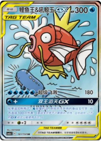 Magikarp & Wailord Tag Team GX #161/150 — Shining Synergy - Shower
