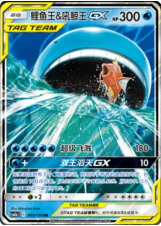 Magikarp & Wailord Tag Team GX #5/150 — Shining Synergy - Shower