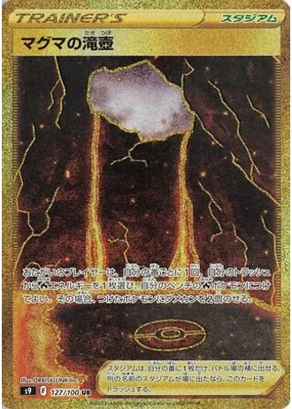 Magma Basin #127/100 — Star Birth