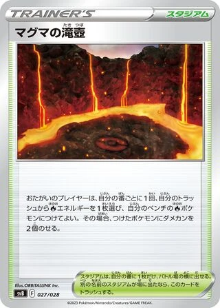 Magma Basin #27 — Premium Trainer Box ex