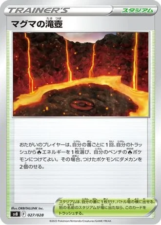 Magma Basin #27 — Premium Trainer Box ex