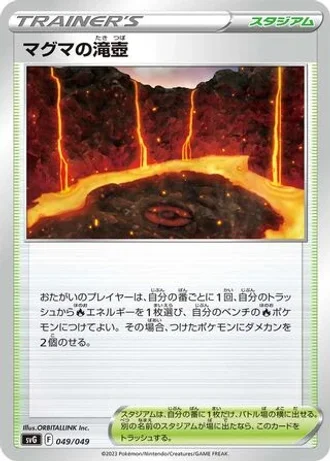 Magma Basin #49 — Venusaur, Charizard & Blastoise Special Deck Set ex