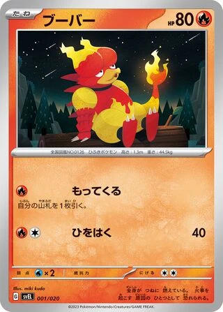 Magmar #1 — Skeledirge ex Terastal Starter Set