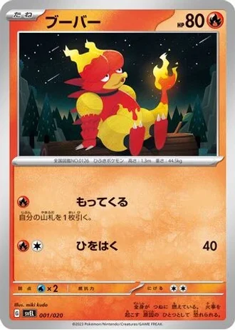 Magmar #1 — Skeledirge ex Terastal Starter Set