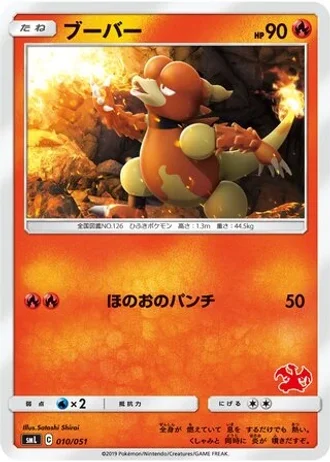 Magmar #10 — Sun & Moon Family Box